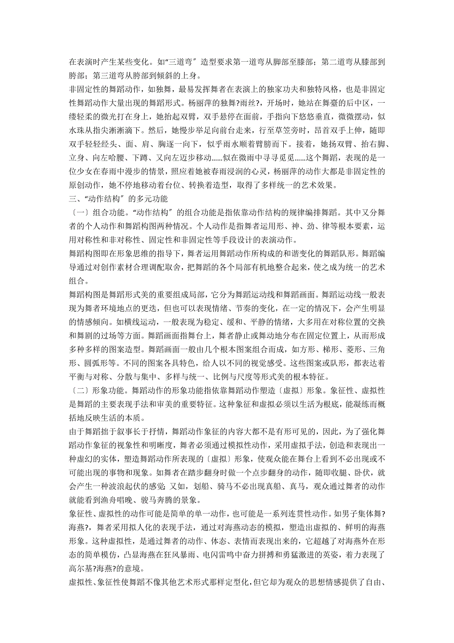 论舞蹈表演的动作结构.docx_第3页