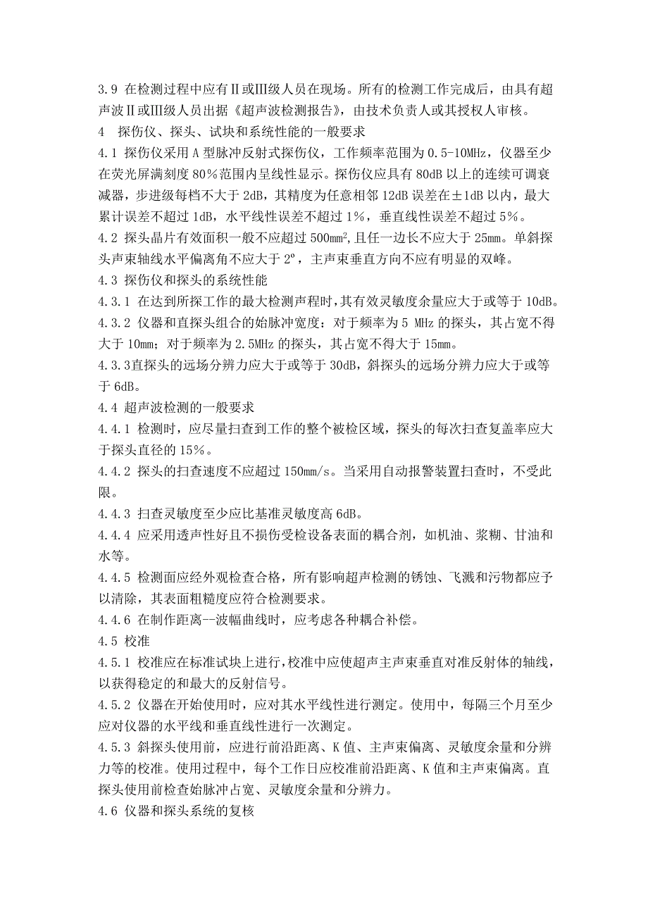 超声波检测工艺规程.doc_第2页