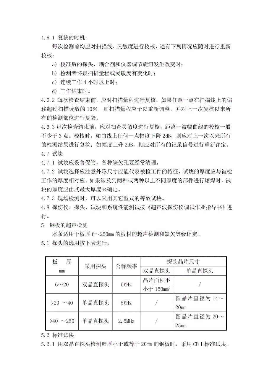 超声波检测工艺规程.doc_第3页