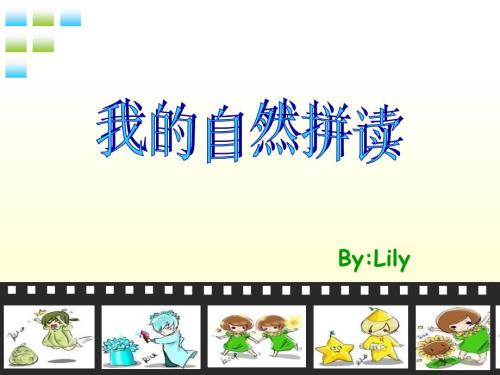 自然发音单词巧记趣味版ppt课件.ppt