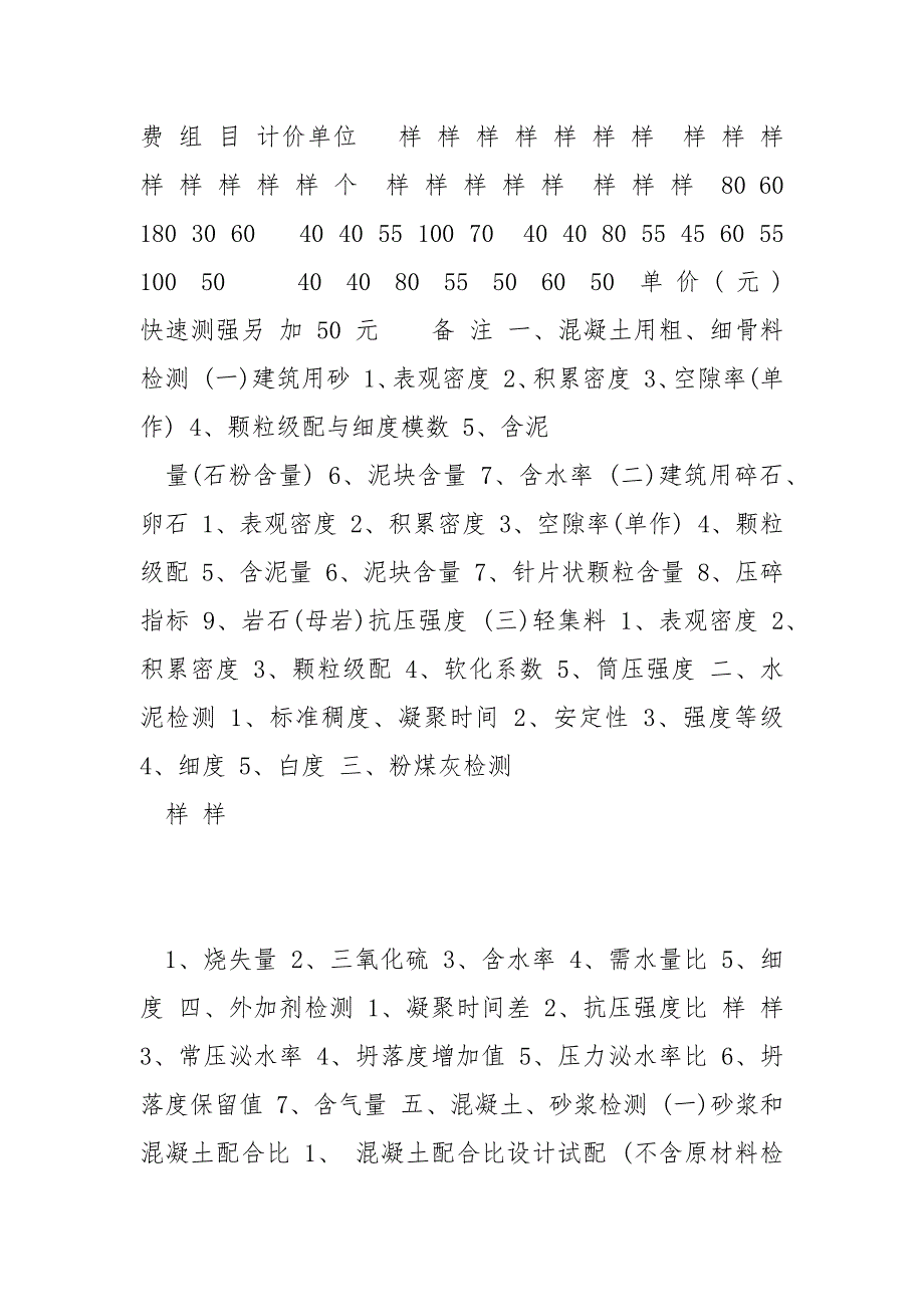 重庆市物价局关于核定重庆市建设工程检验测试暂行收费标准的通知.docx_第3页