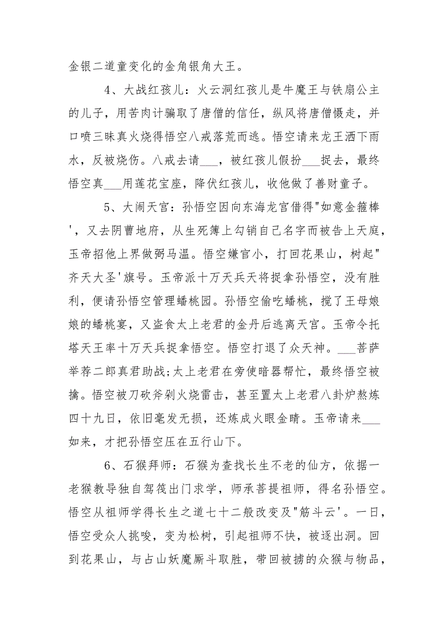 西游记中的故事概述.docx_第2页