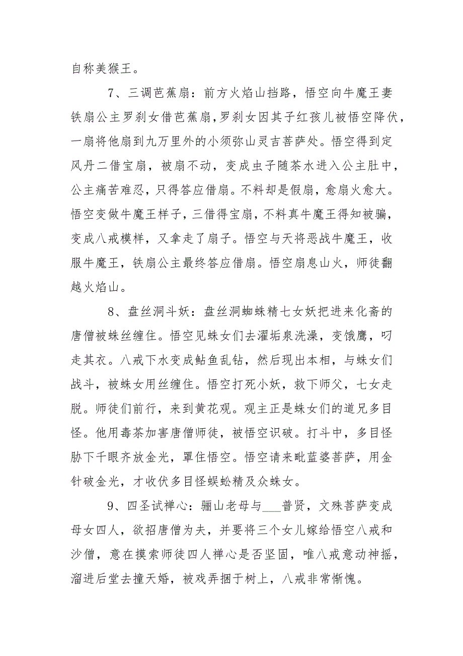 西游记中的故事概述.docx_第3页