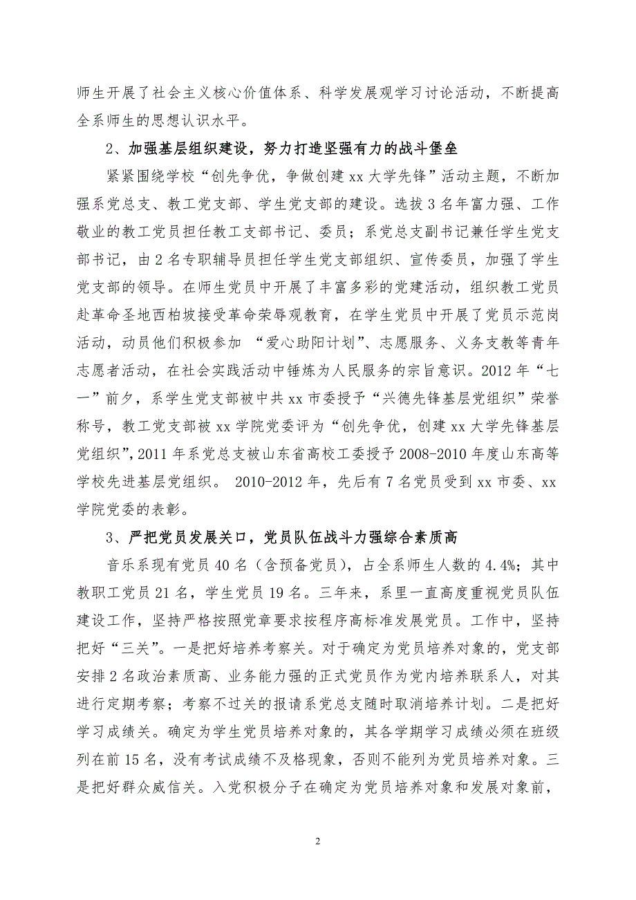 音乐系领导班子述职报告.doc_第2页