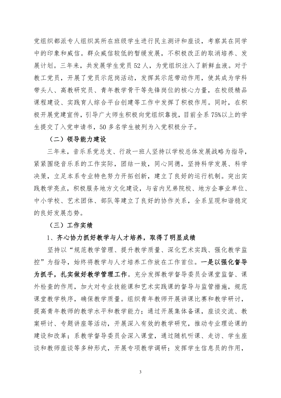 音乐系领导班子述职报告.doc_第3页