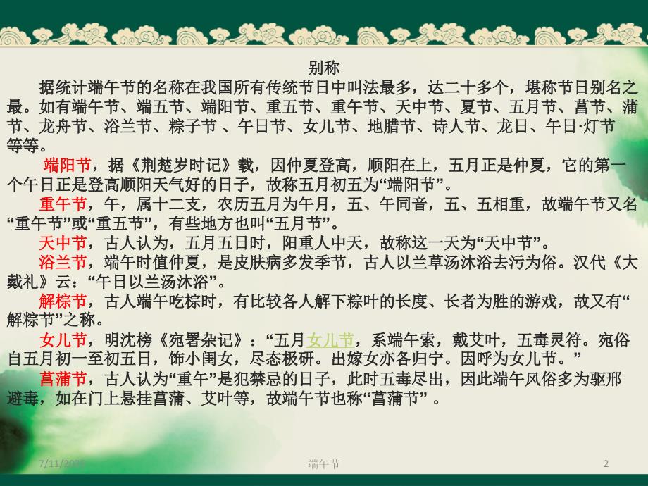 端午节英文介绍PPT课件.ppt_第2页