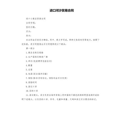 进口河沙贸易合同.docx
