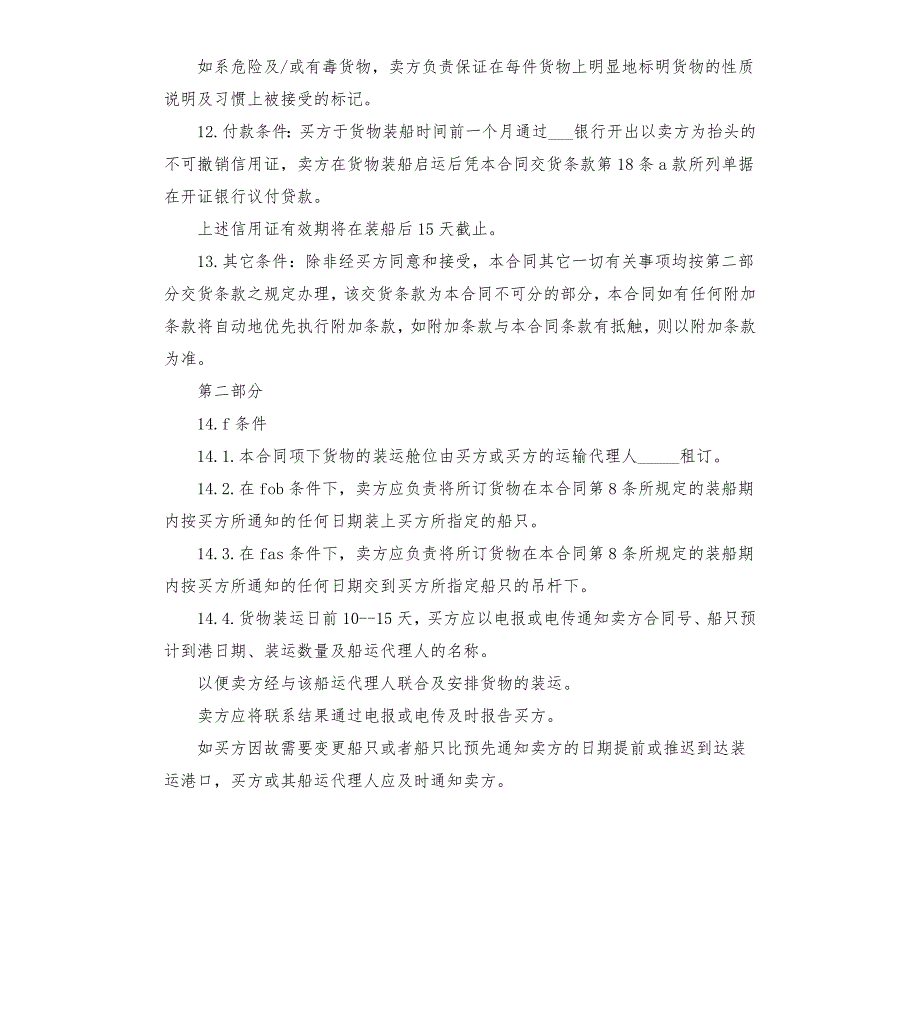 进口河沙贸易合同.docx_第2页