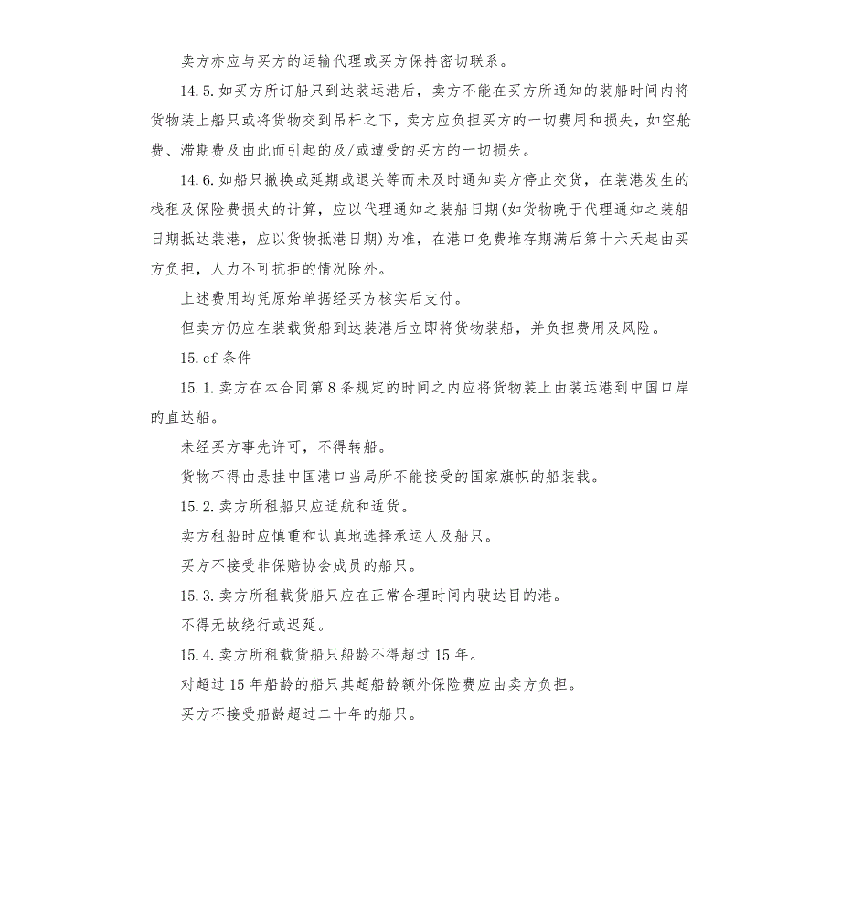进口河沙贸易合同.docx_第3页