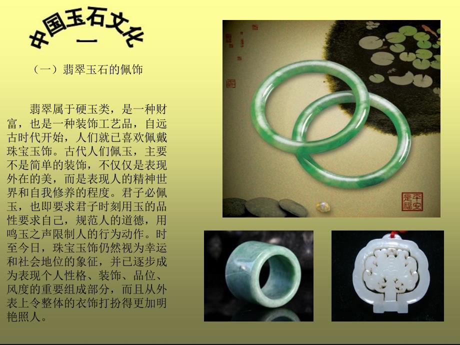 翡翠玉石文化PPT课件.ppt_第3页