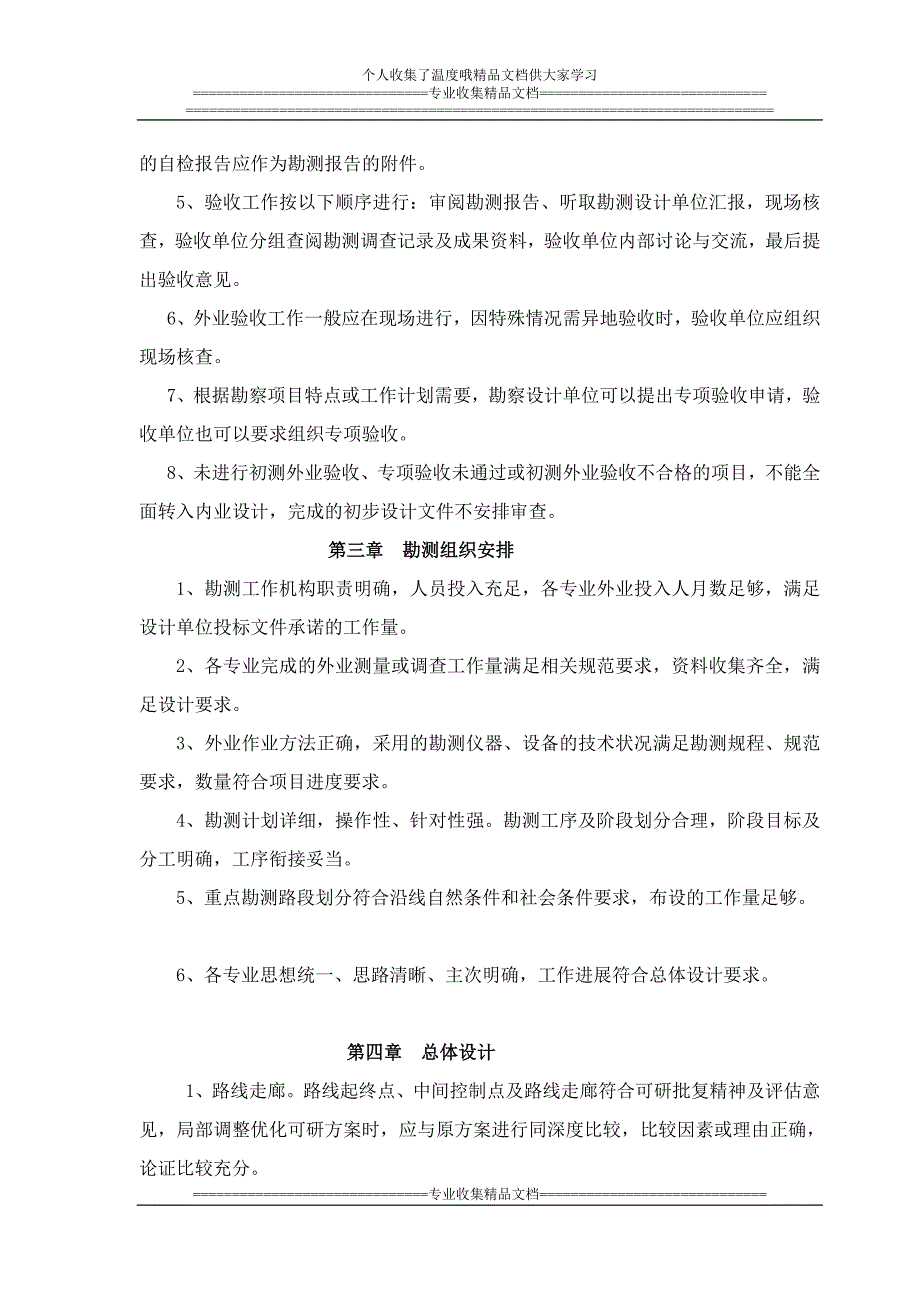 高速公路初步设计勘测外业验收办法.doc_第2页