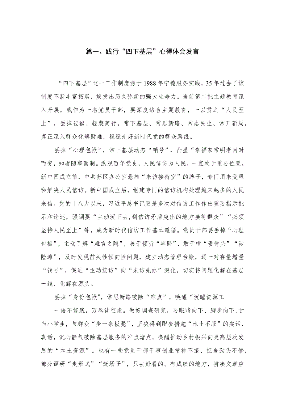 践行四下基层心得体会发言共20篇.docx_第3页