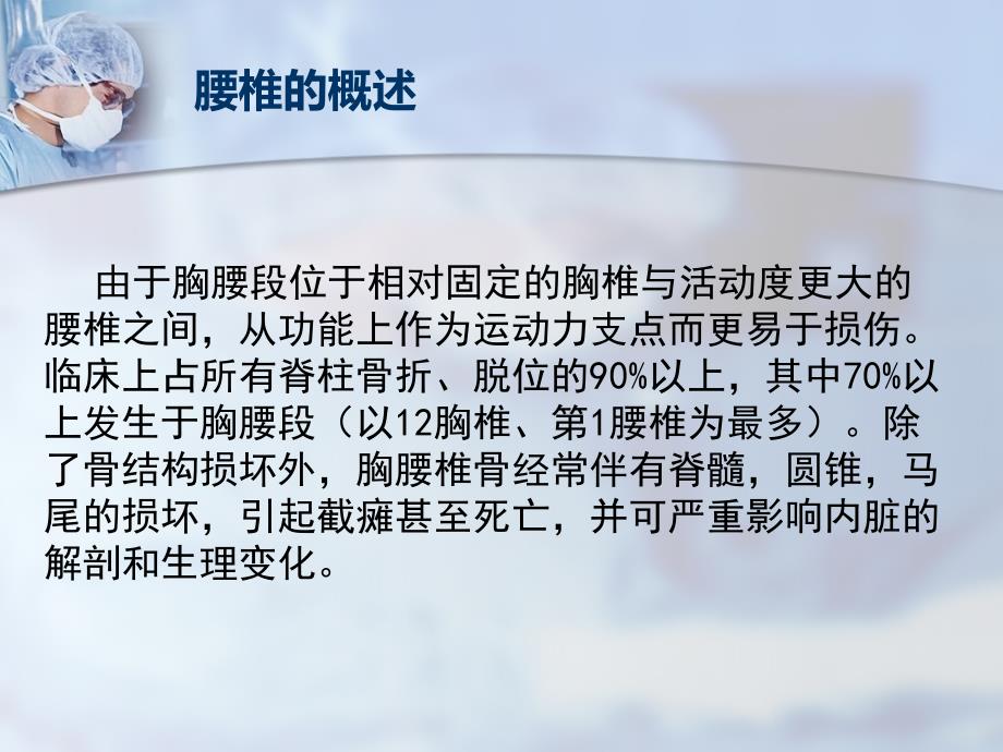 腰椎骨折护理课件.ppt_第2页