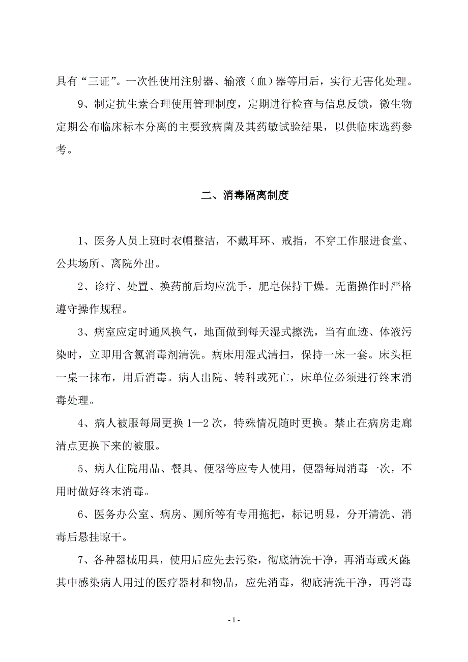 社区卫生服务中心医院感染管理工作制度.doc_第2页