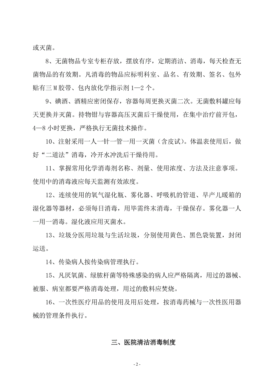 社区卫生服务中心医院感染管理工作制度.doc_第3页