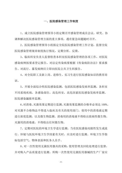 社区卫生服务中心医院感染管理工作制度.doc