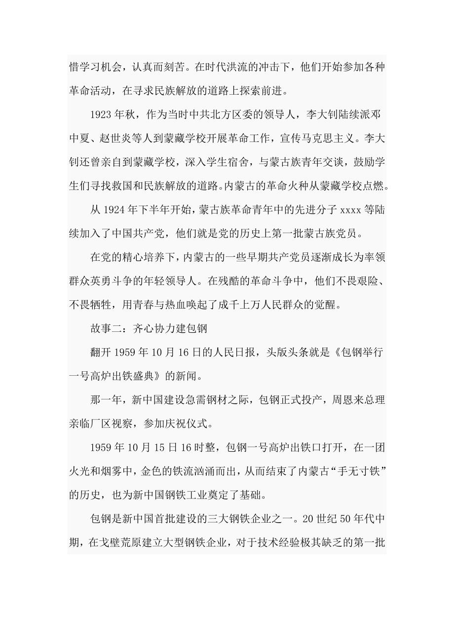 让红色基因代代相传专题党课讲稿仅供学习.doc_第2页