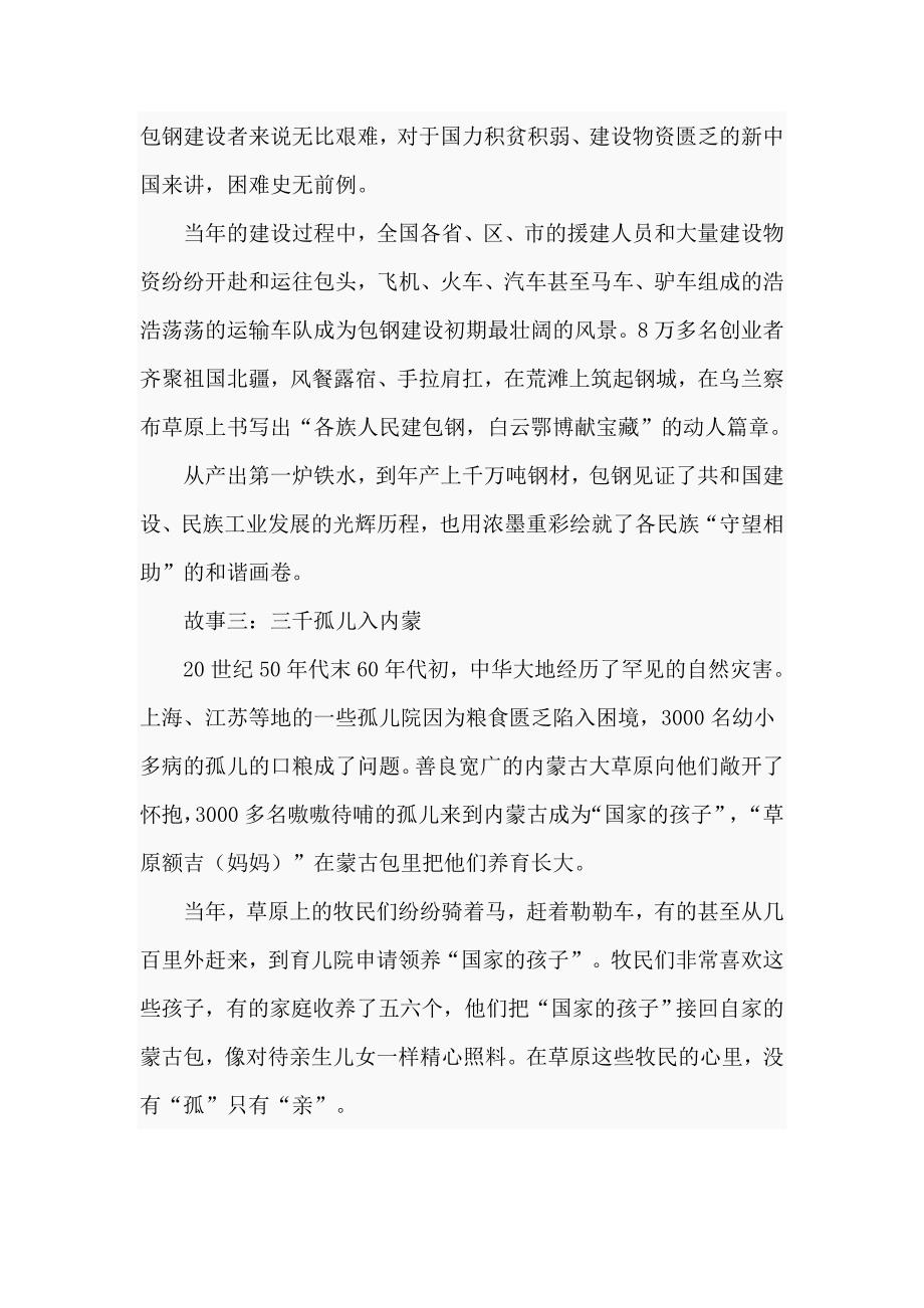 让红色基因代代相传专题党课讲稿仅供学习.doc_第3页