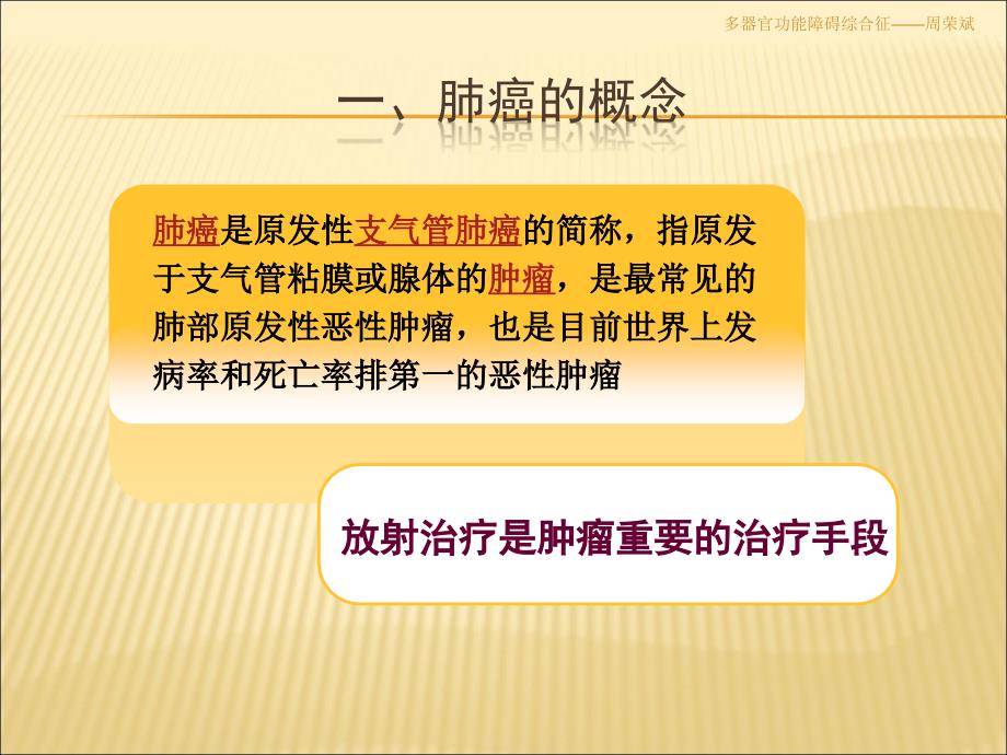肺癌放射治疗护理常规.ppt_第3页