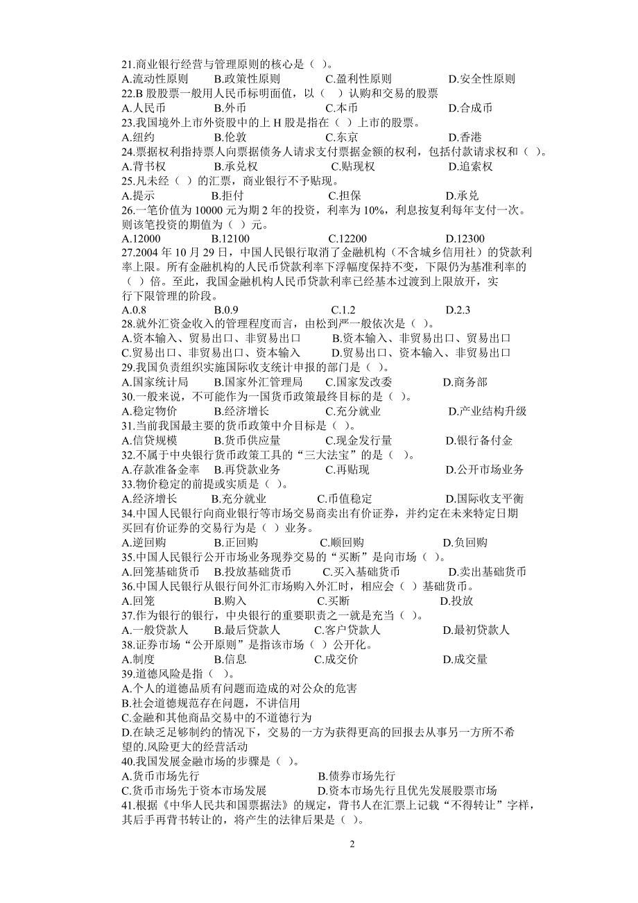 金融综合知识题库含答案.doc_第2页