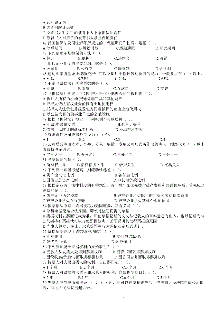 金融综合知识题库含答案.doc_第3页