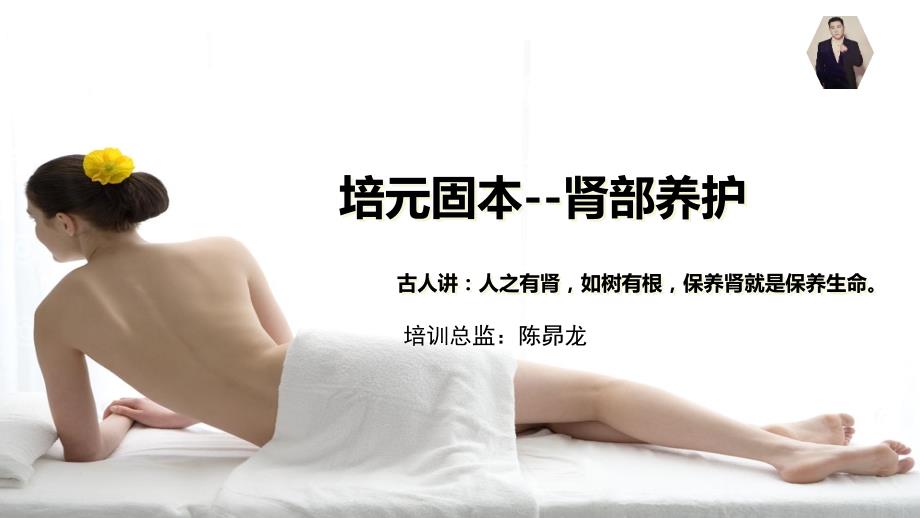 肾部养护知识PPT课件.ppt_第1页