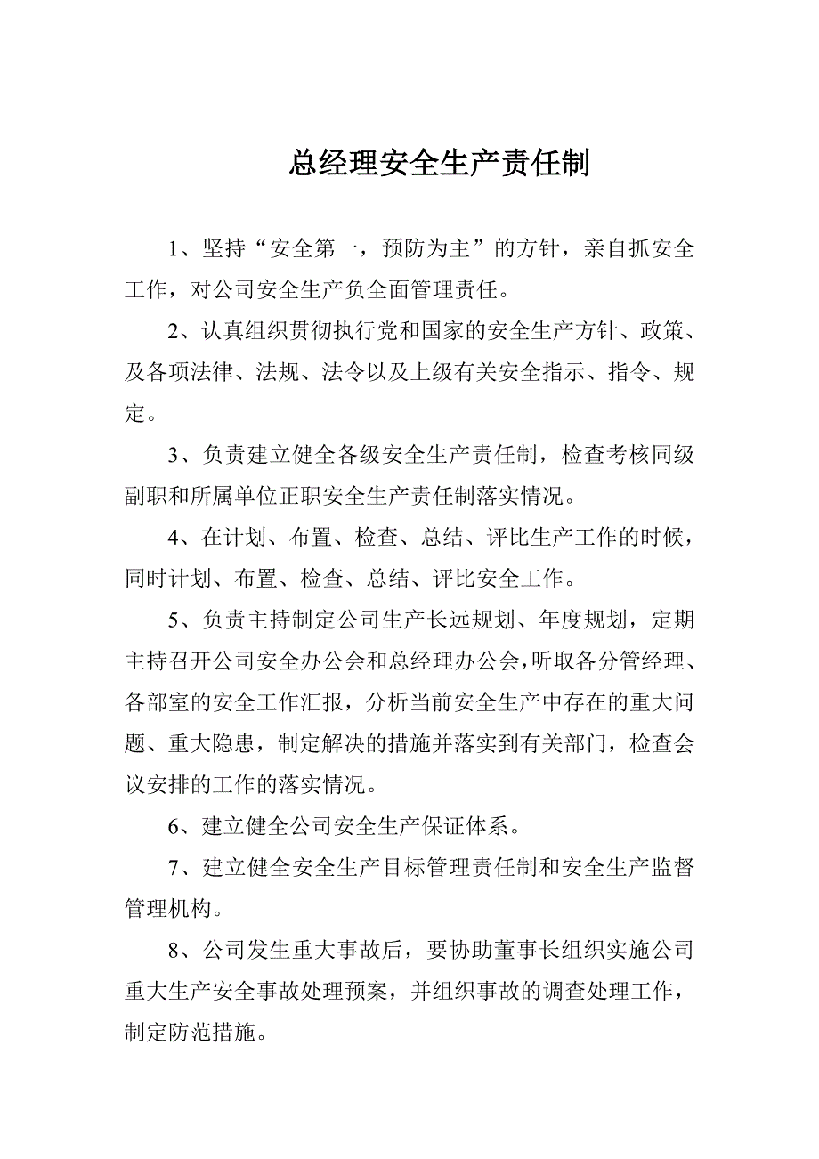 董事长安全生产责任制.doc_第2页