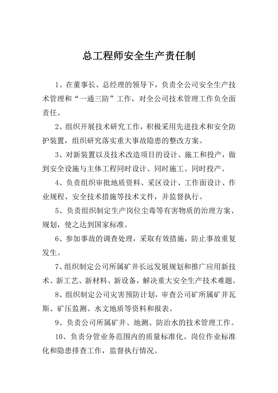 董事长安全生产责任制.doc_第3页