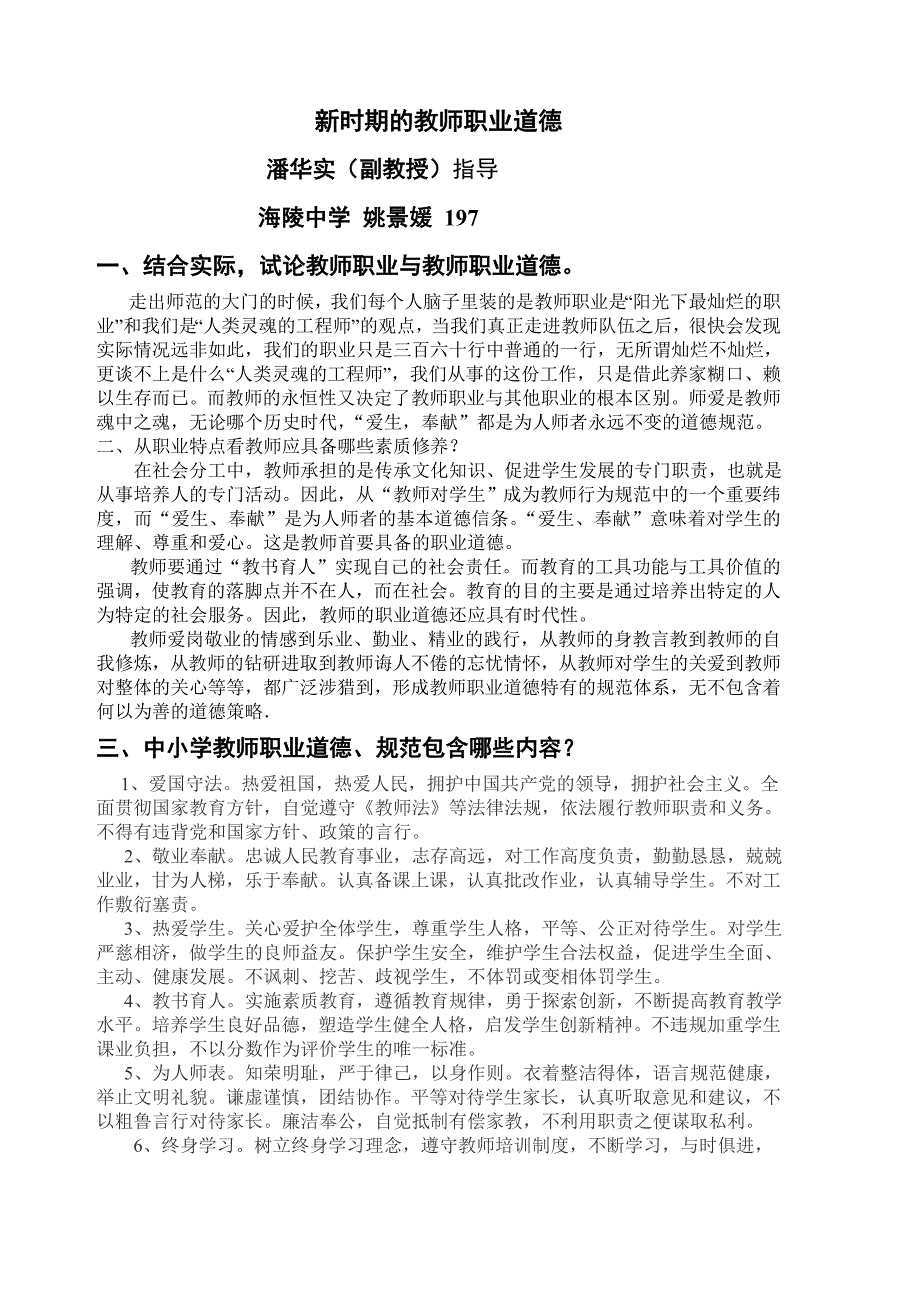 高中新课程改革与高中教学.doc_第3页