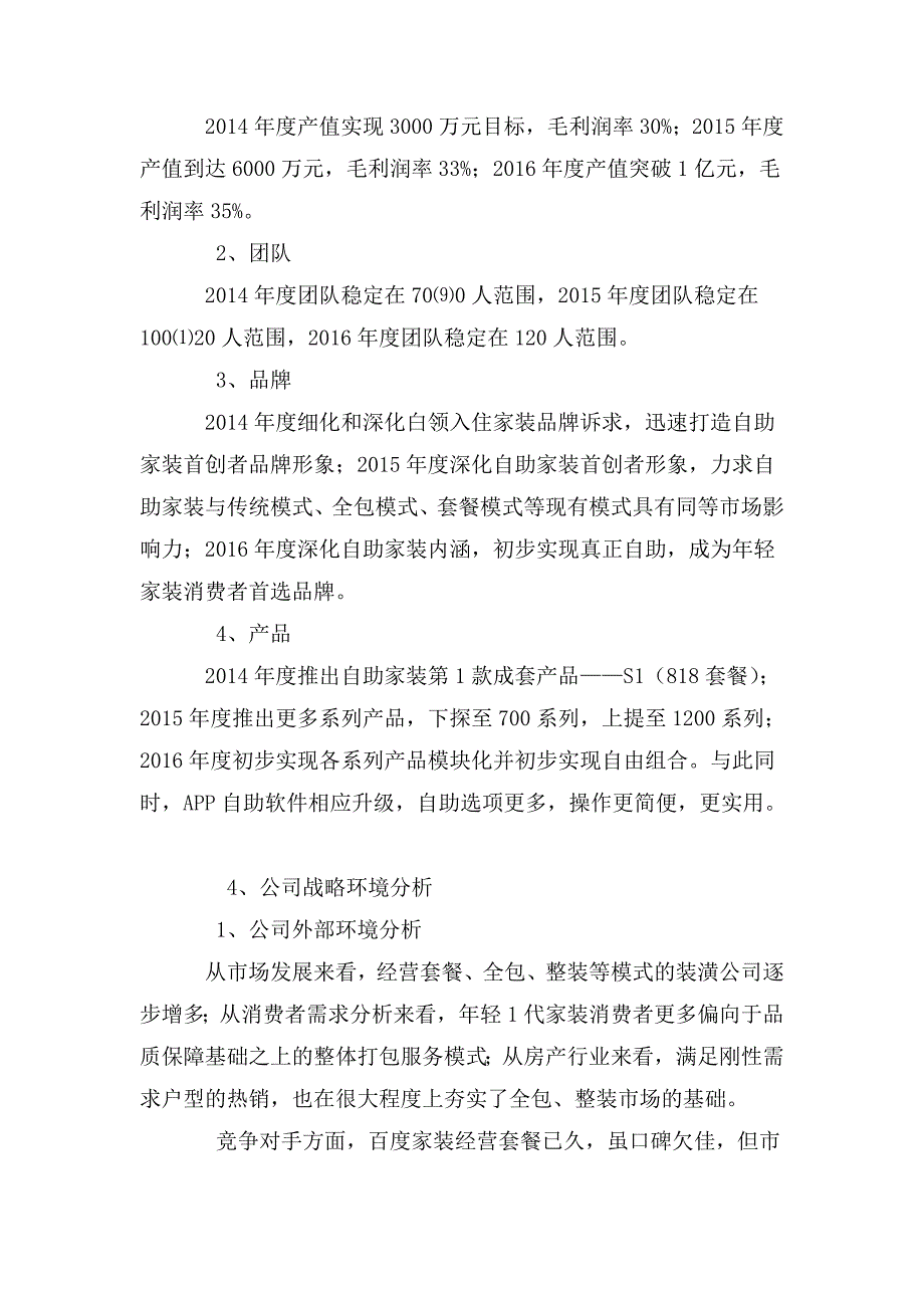 装饰公司三年发展规划.doc_第2页