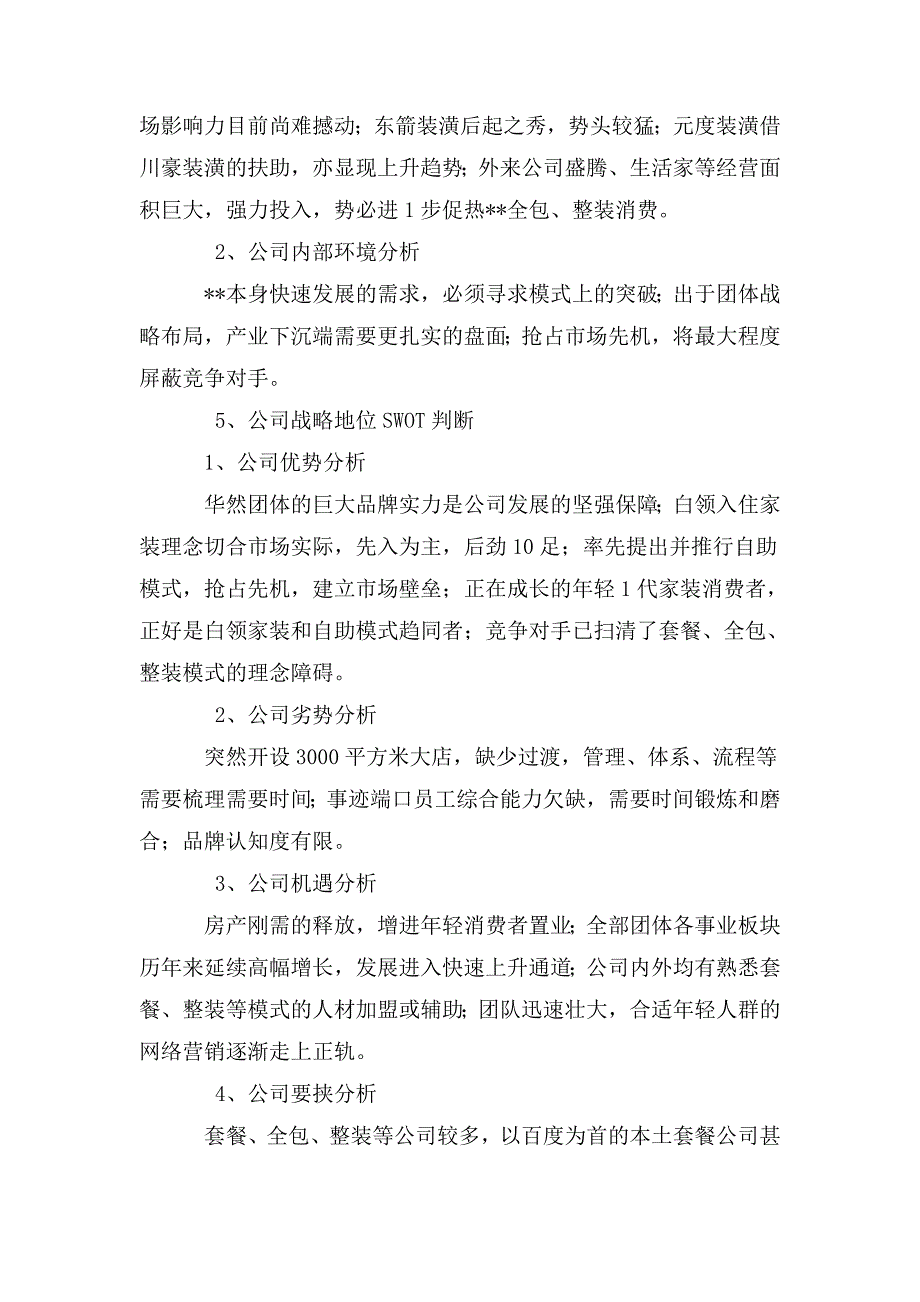 装饰公司三年发展规划.doc_第3页