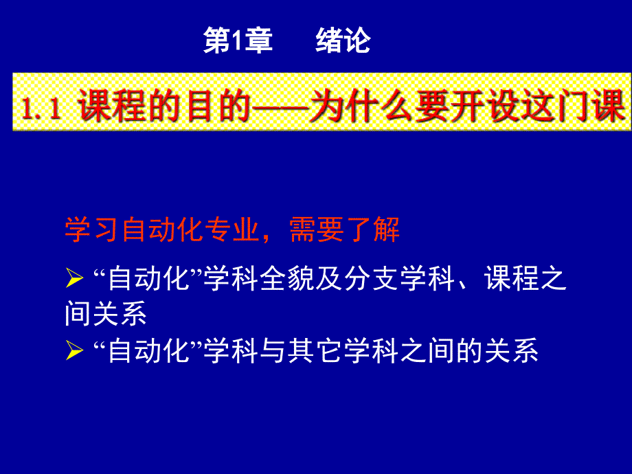 自动化专业概论第1章.ppt_第3页
