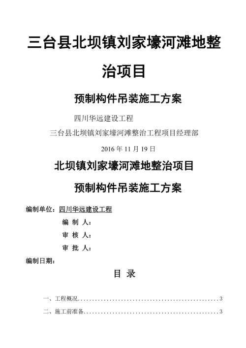 管道吊装专项施工方案.doc