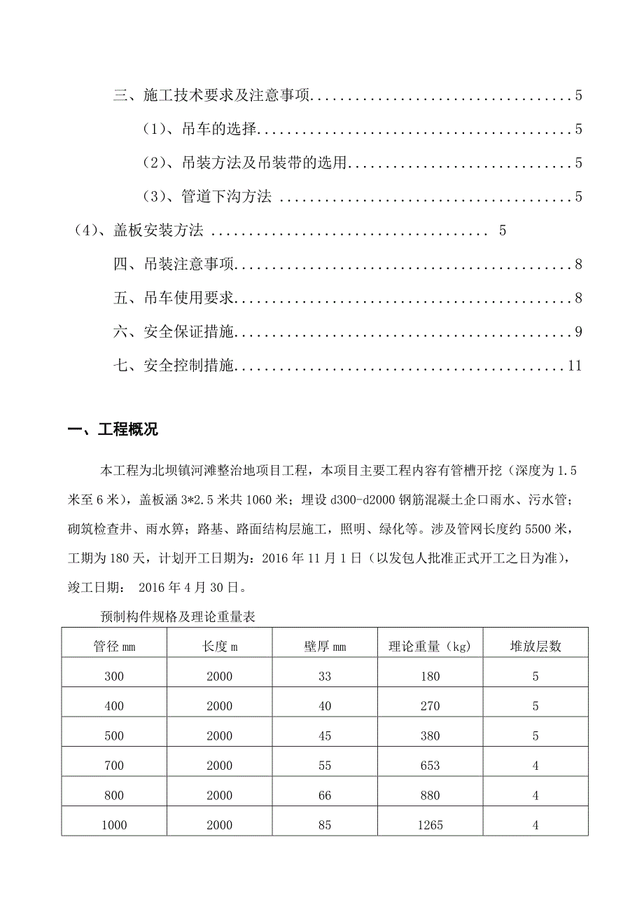 管道吊装专项施工方案.doc_第2页