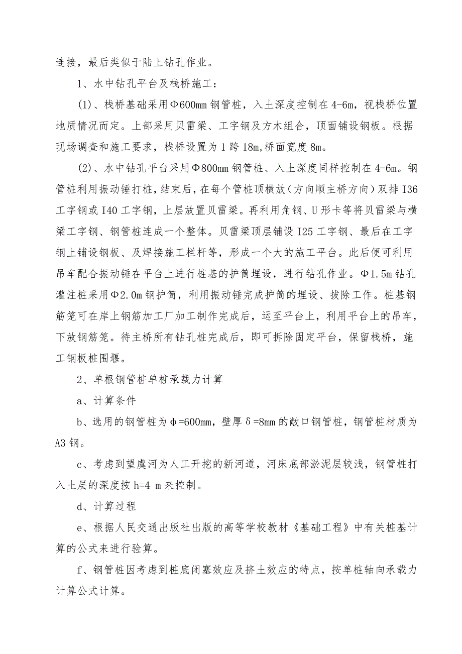 钢板桩围堰施工方案.doc_第2页