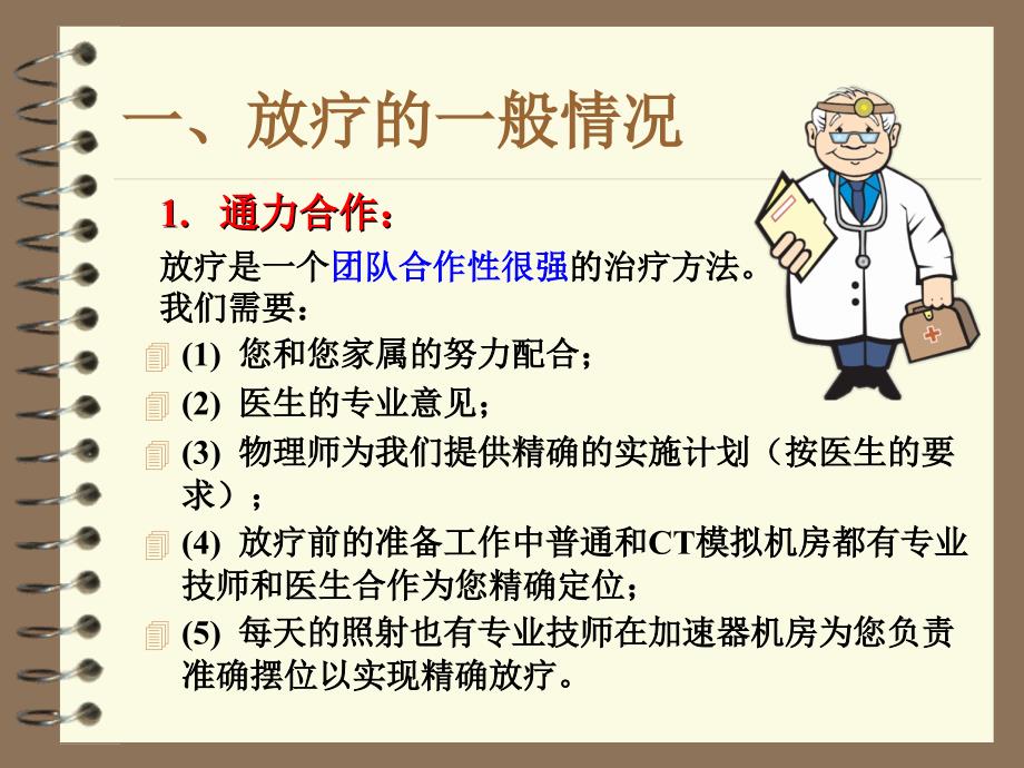 胸肺部放疗健康教育.ppt_第3页