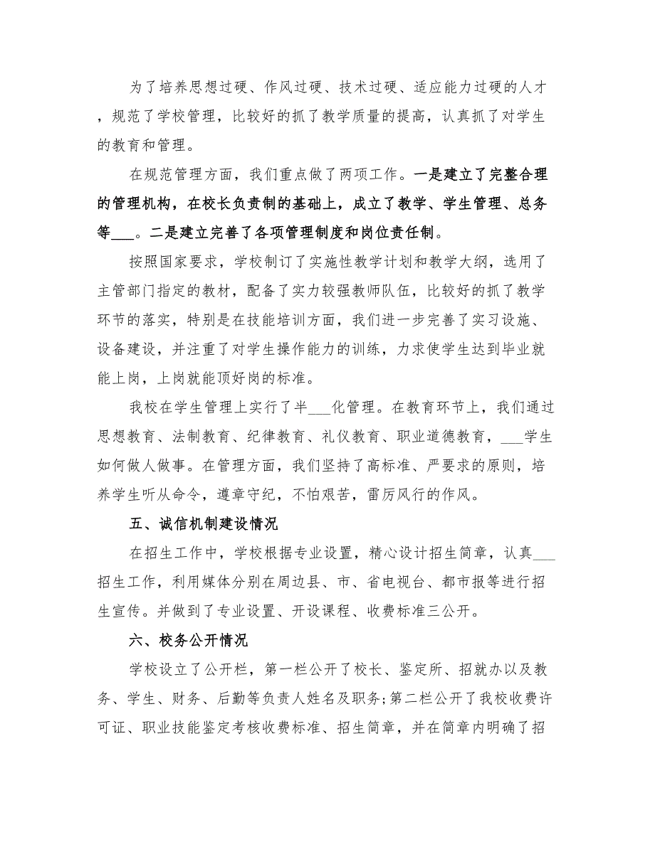 职业培训学校2022工作总结以及下年计划.doc_第2页