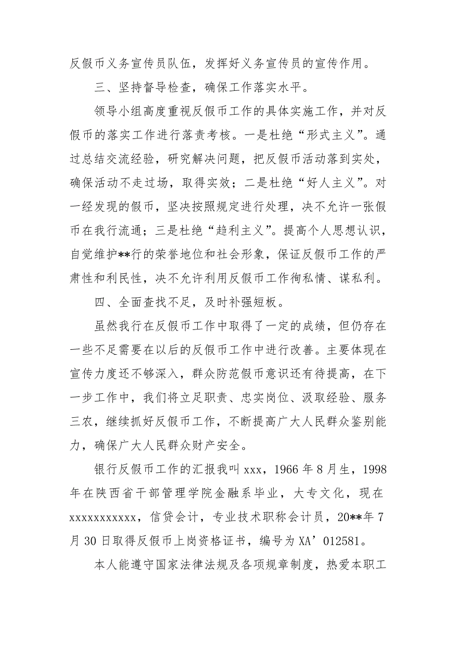 银行反假币工作的汇报.doc_第2页