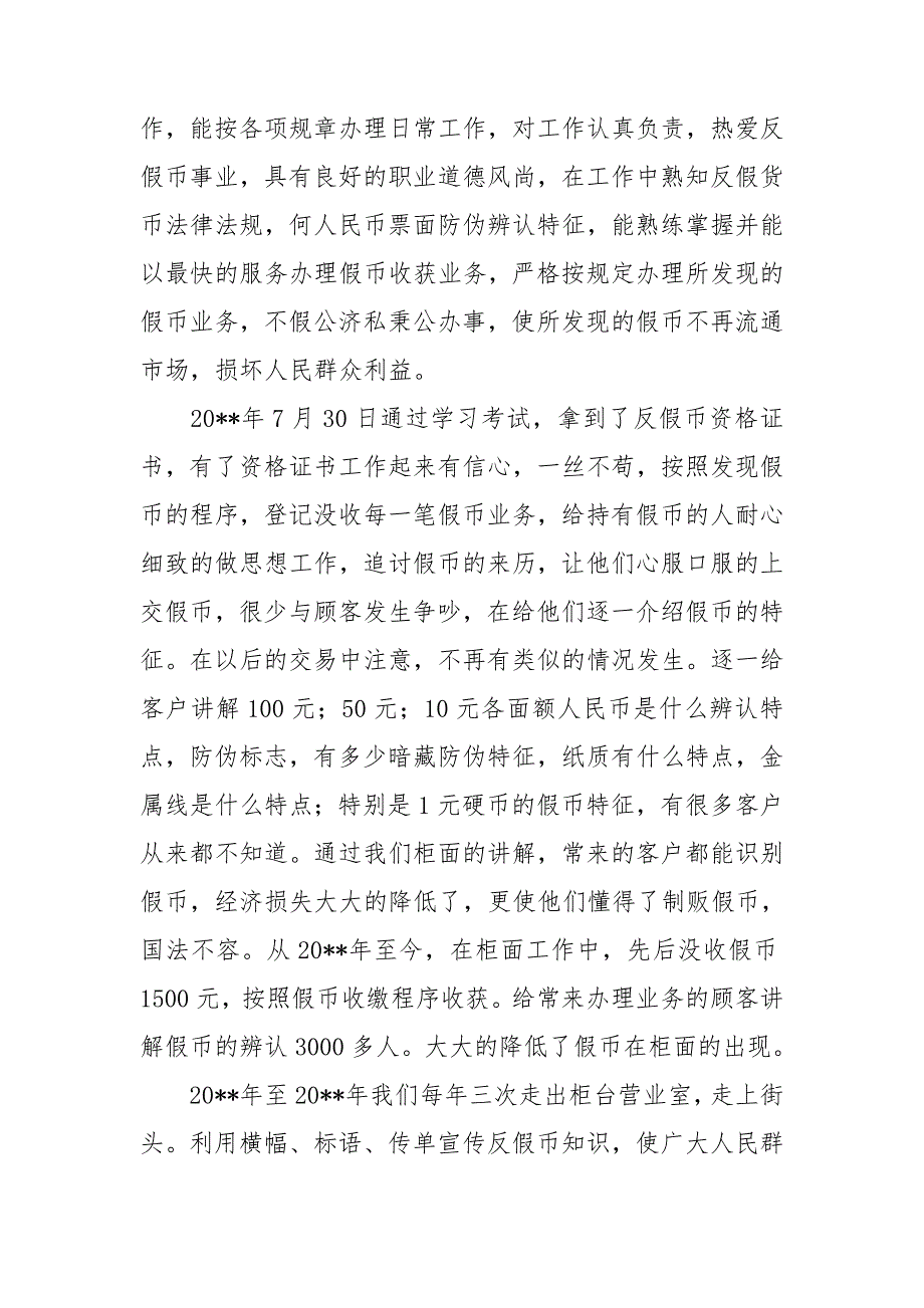 银行反假币工作的汇报.doc_第3页