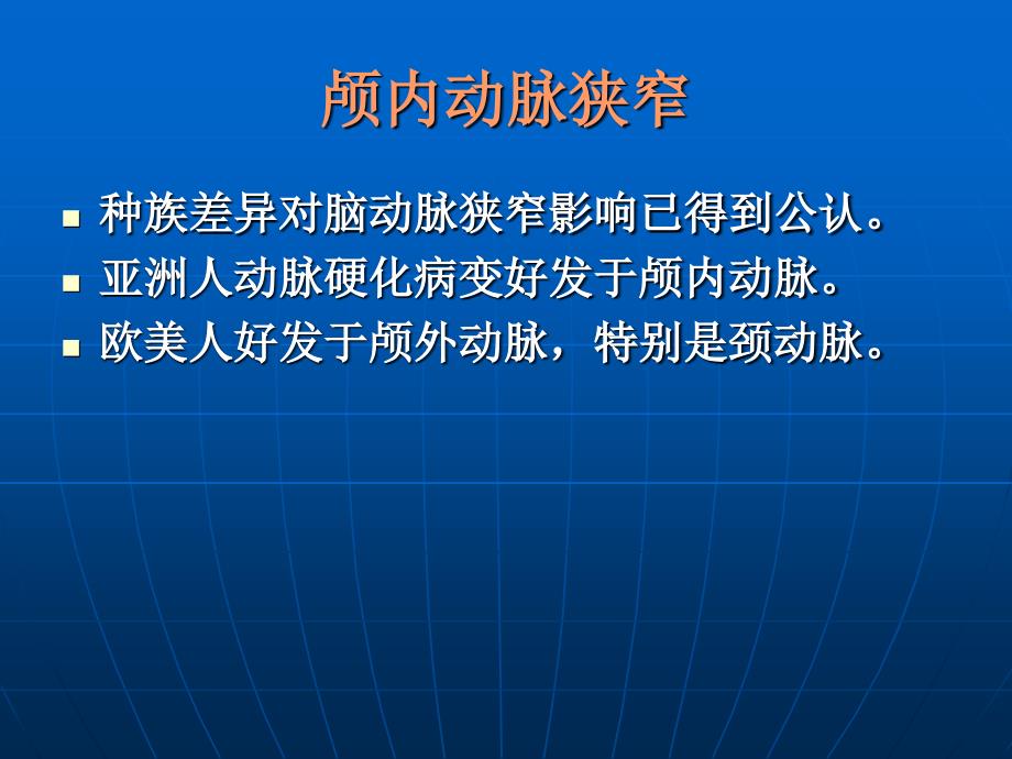 颅内动脉狭窄PPT课件.ppt_第2页