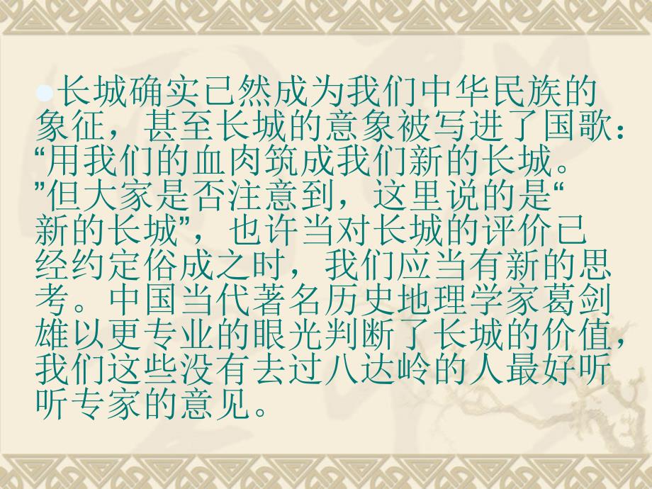 长城的价值PPT课件.ppt_第3页