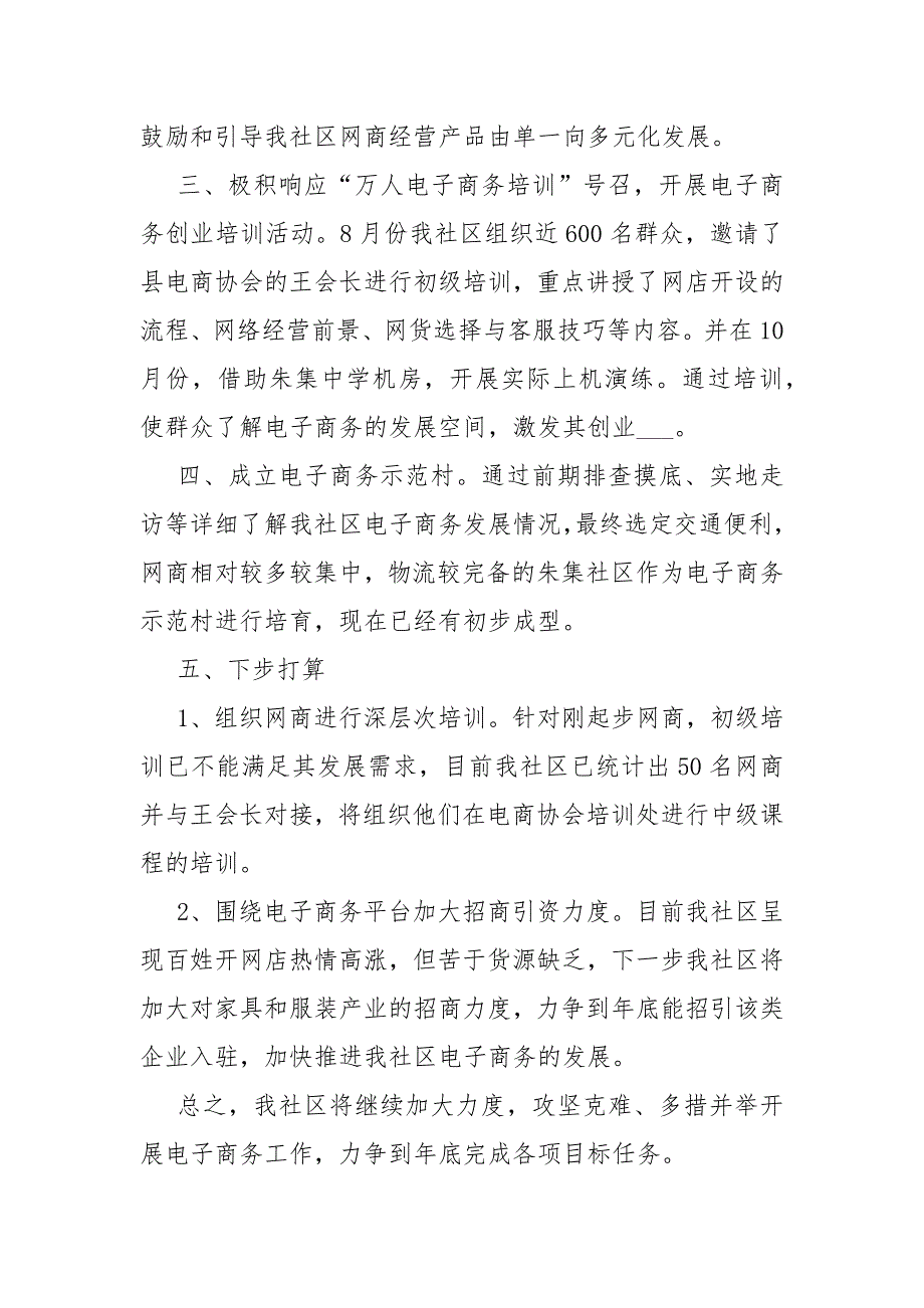 社区电子商务活动策划活动方案三篇.docx_第2页