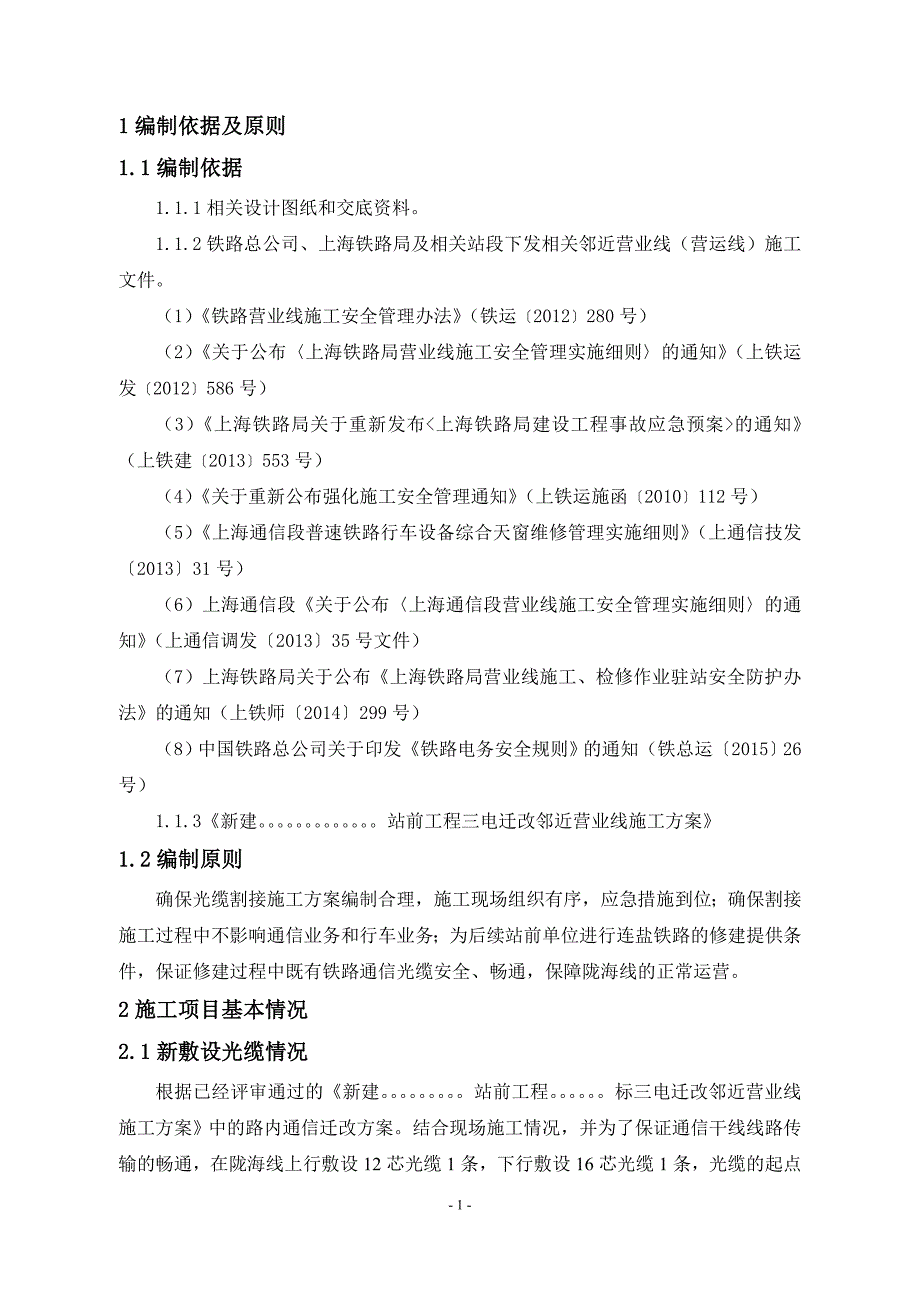 通信光缆割接施工方案.doc_第2页