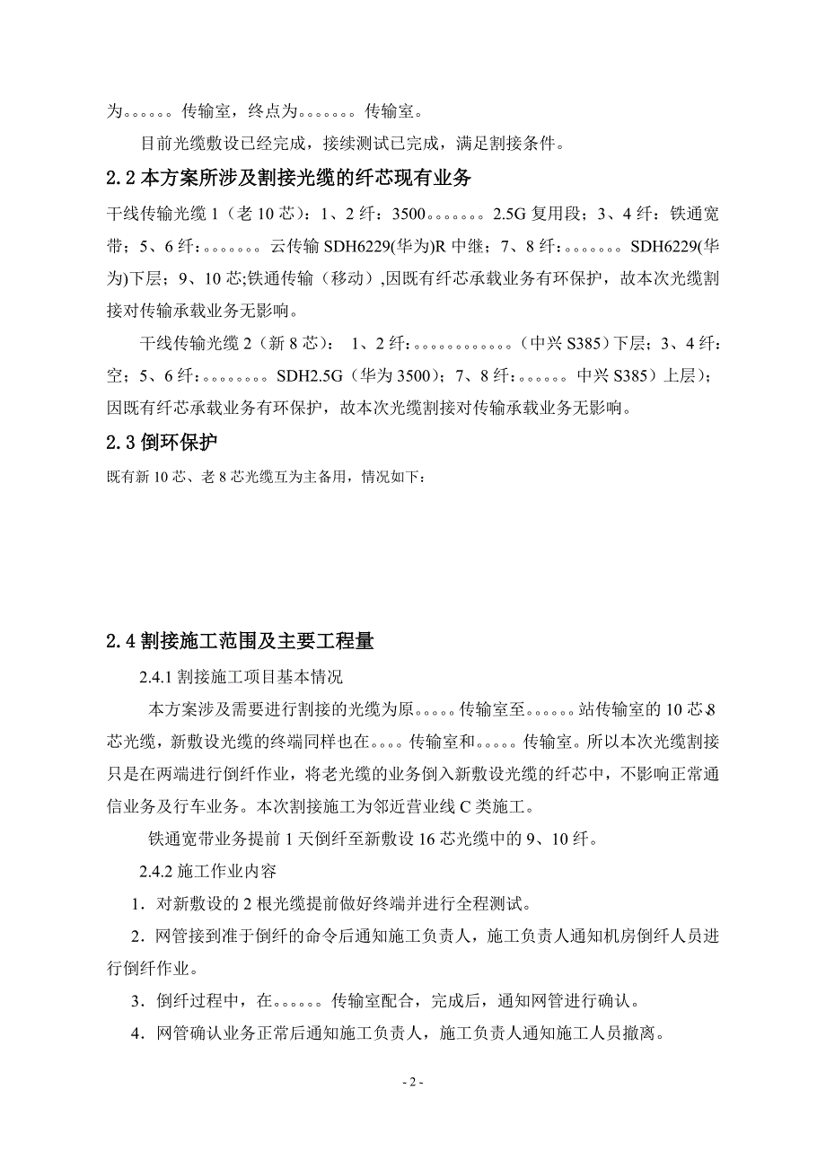 通信光缆割接施工方案.doc_第3页