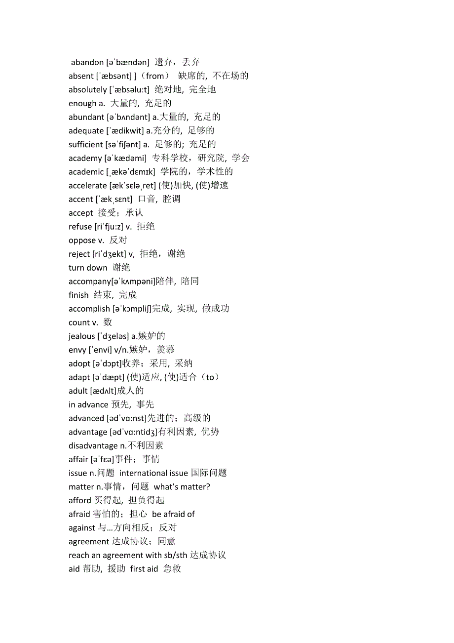 英语A级高频词汇.docx_第1页