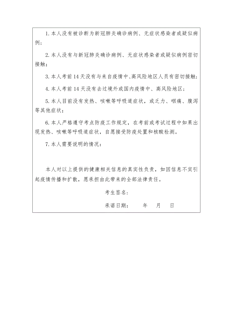 黑龙江省2022年高考考生个人健康状况承诺书.docx_第2页
