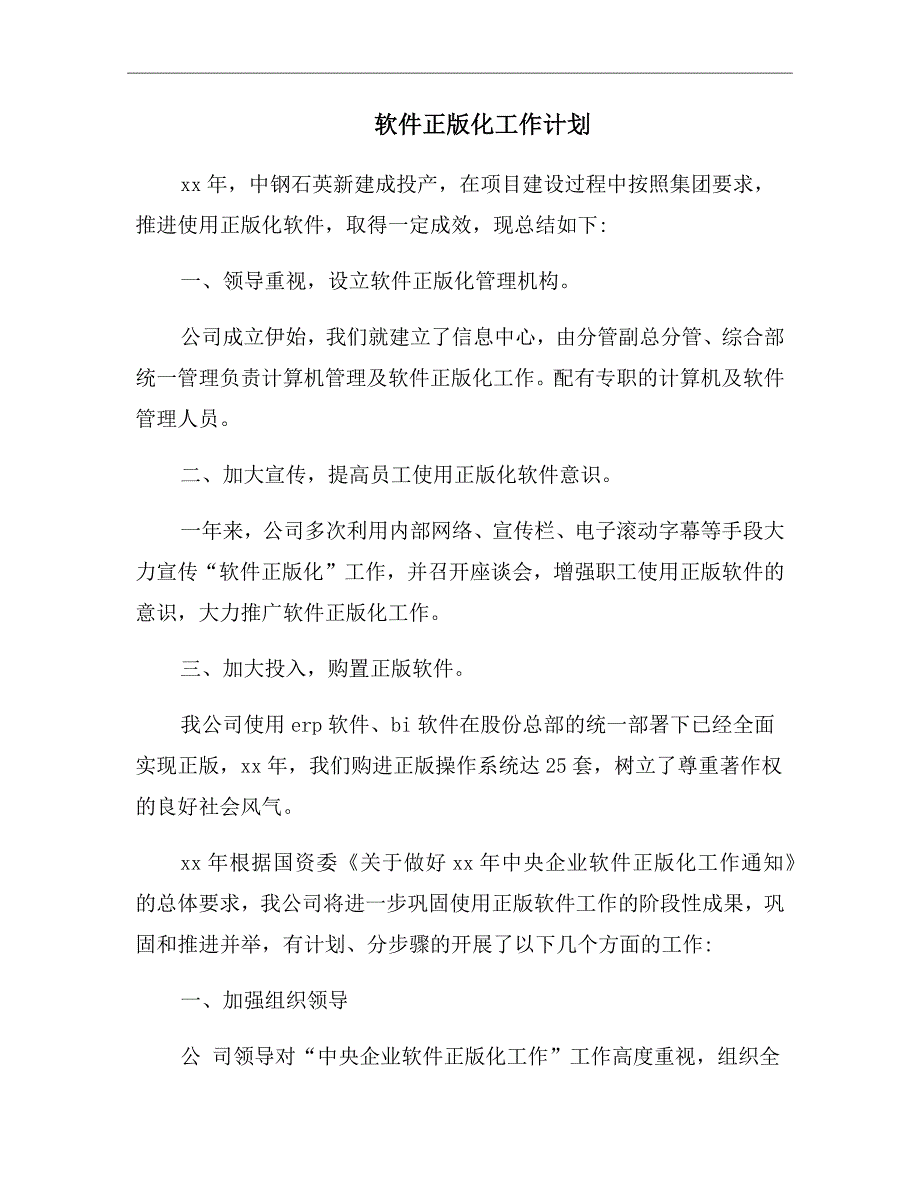 软件正版化工作计划.doc_第2页