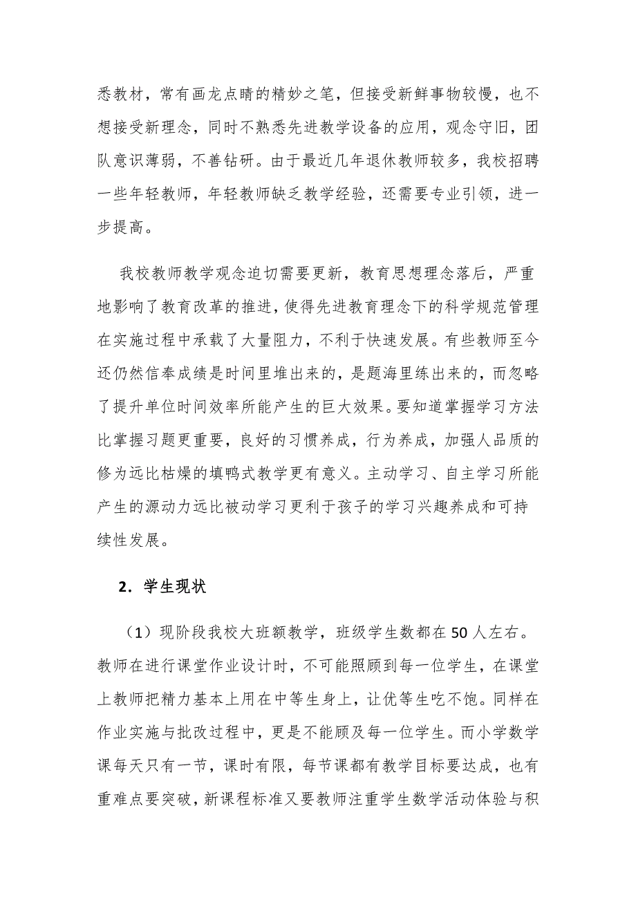 课题论文开题报告双减背景下小学数学作业设计的策略研究实施方案.docx_第3页