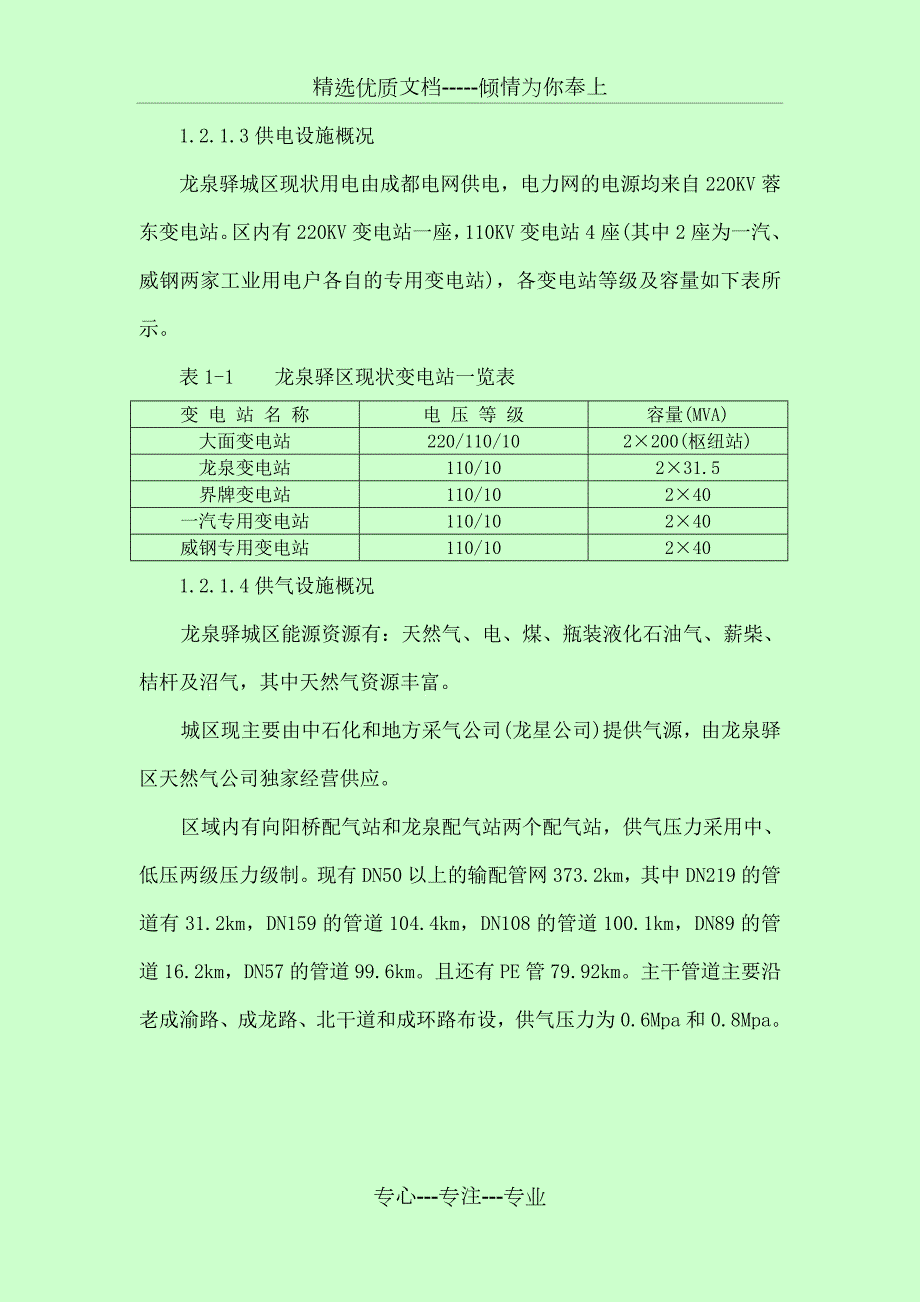 龙泉驿城区基准地价共24页.doc_第3页