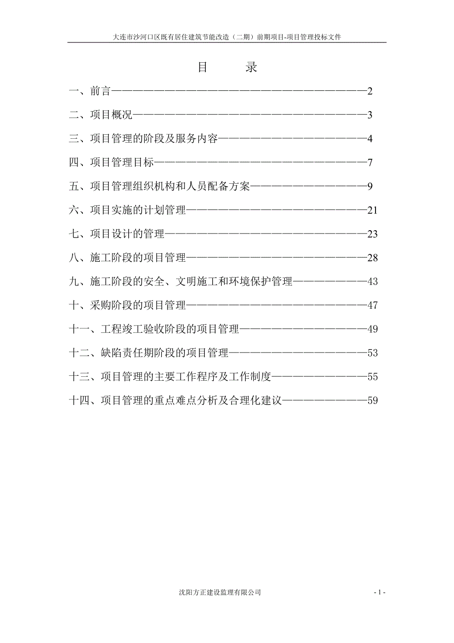 项目管理大纲.doc_第2页